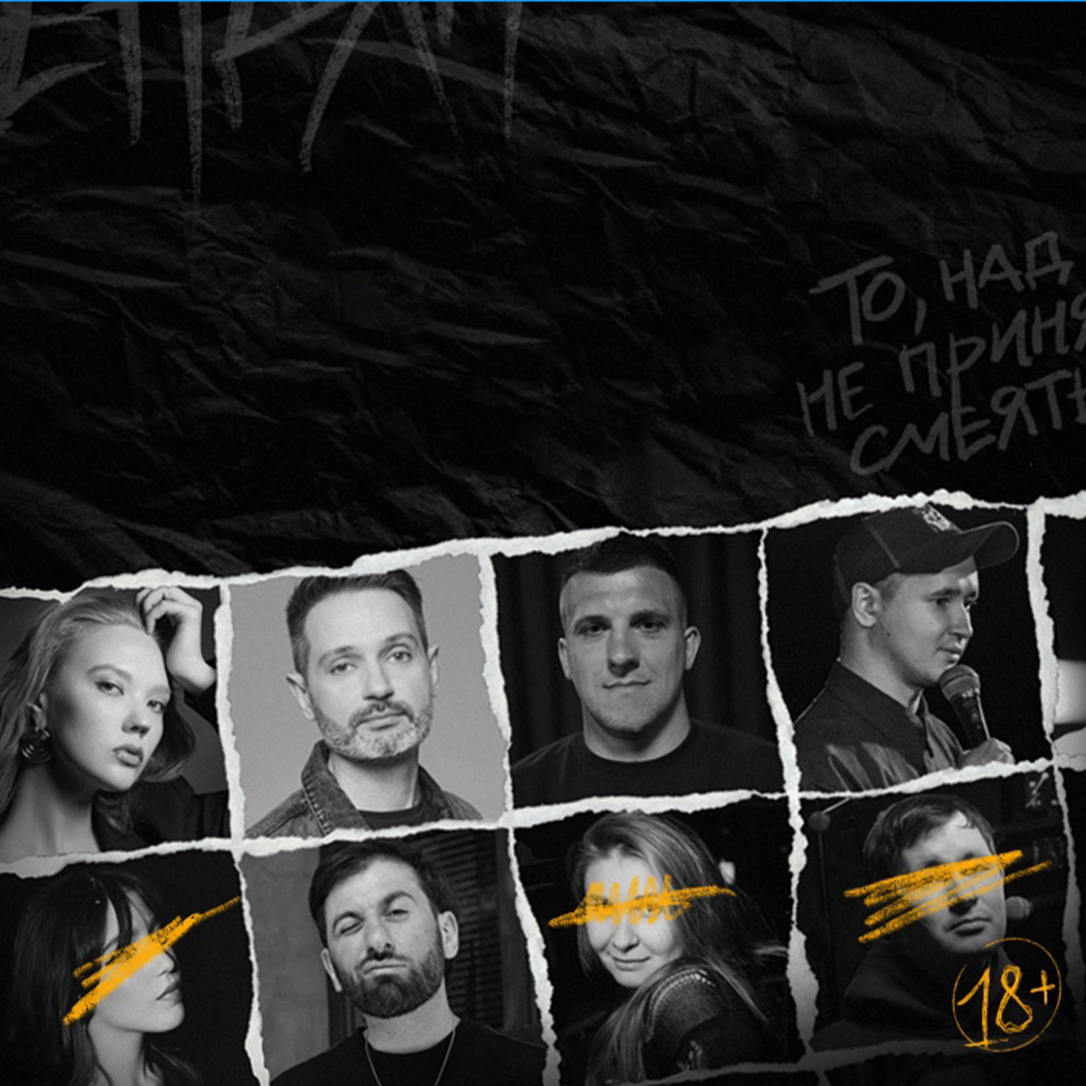 StandUp Терапия