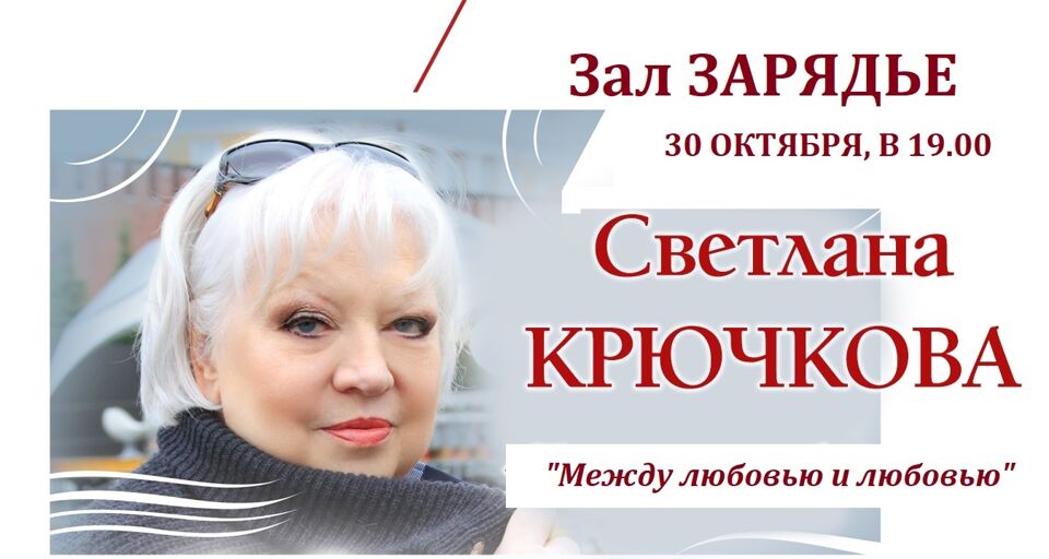 Светлана Крючкова. Марина Цветаева. Между любовью и любовью