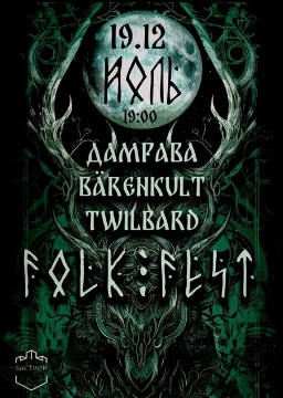 Концерт Folk Fest «Йоль»