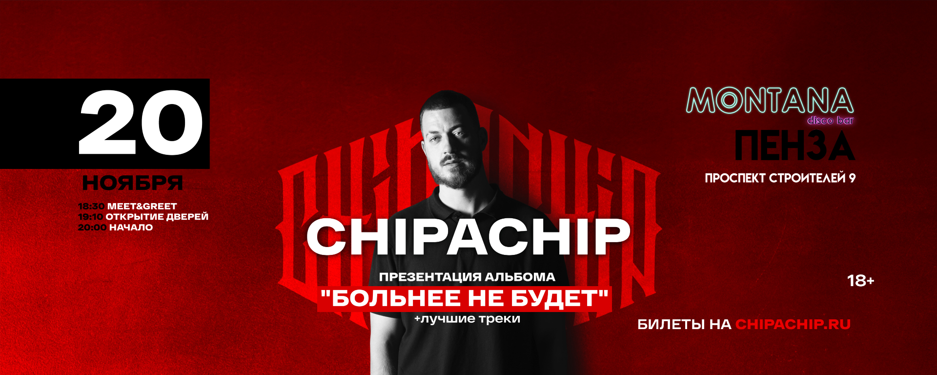 ChipaChip