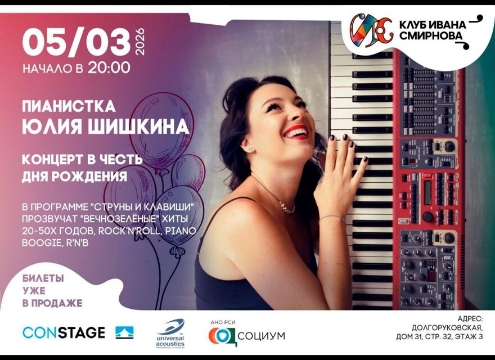 Концерт Юлии Шишкиной