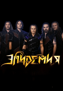 Эпидемия (Зеленоград)