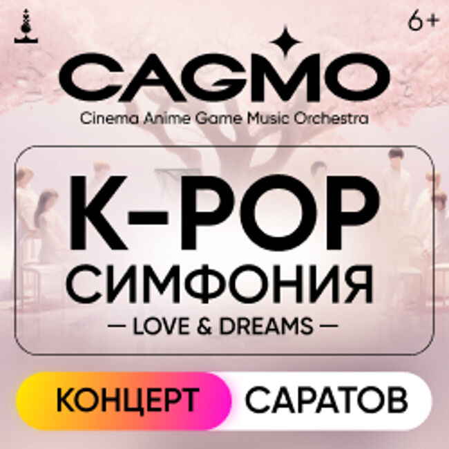 CAGMO. K-pop Symphony: Love & Dreams