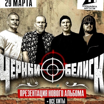 Чёрный обелиск