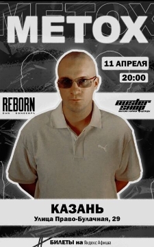 Концерт Metox