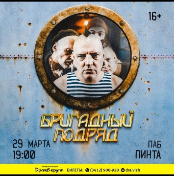 Бригадный подряд