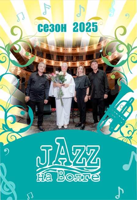Jazz на Волге