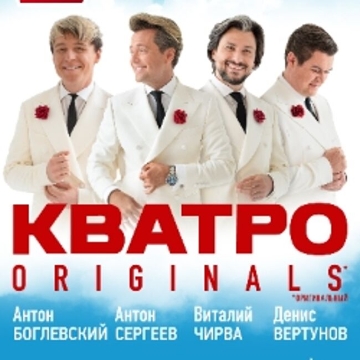 Группа «Кватро» с программой «Признание в любви»