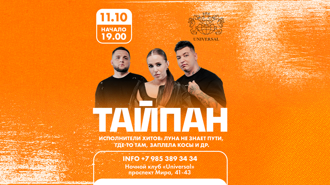 Тайпан