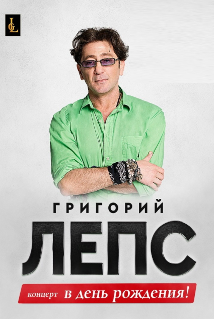 Крокус Сити Холл Купить Билеты Лепс