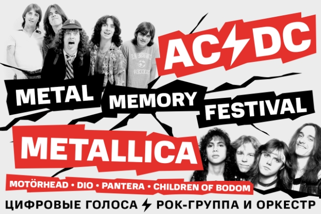 Фестиваль «Metal Memory Festival 2024»