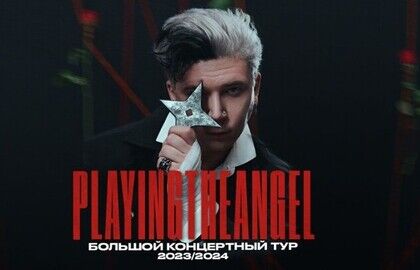 Концерт Playingtheangel