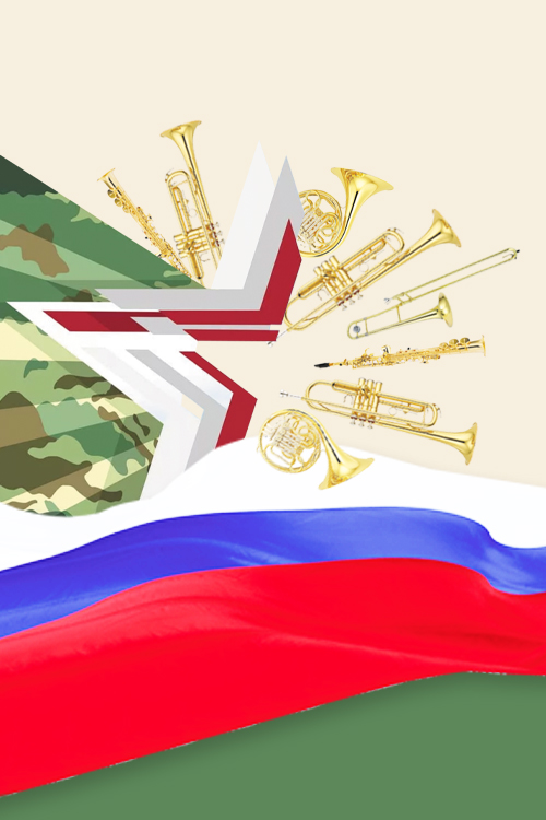 Концерт, посвящённый Дню защитника Отечества