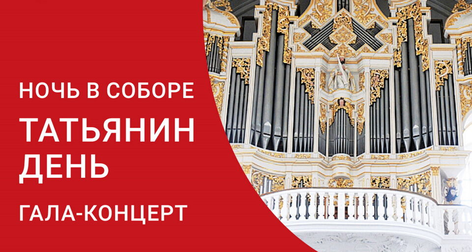 Билеты на гала концерт. Бах токката и фуга Ре минор. Концерт органной музыки в Москве. Времена года Бах.
