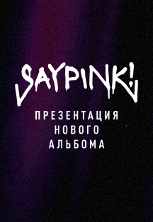 Saypink! Презентация нового альбома