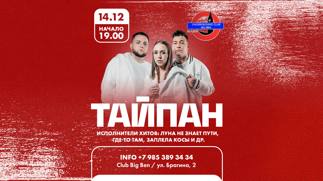 Тайпан