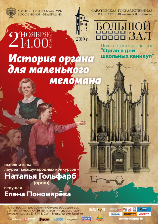 Афиша к 150-летию со дня рождения рахманинова. Афиши артистов. Ярославская филармония артисты. Собинова афиша. Собинова афиша.