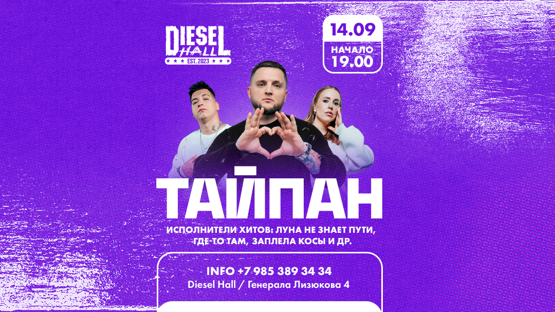 Тайпан