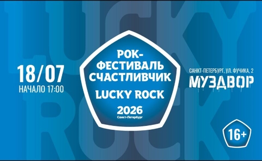 Lucky Rock