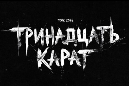 Тринадцать карат