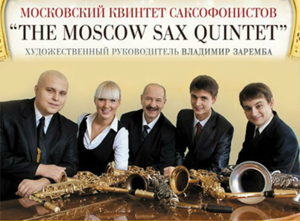 Московский квинтет саксофонистов «Джаз в Лунную Ночь»