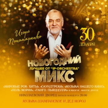 Новогодний микс