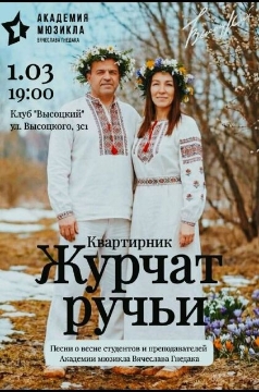 Журчат ручьи