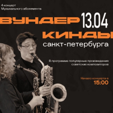 Вундеркинды Санкт-Петербурга