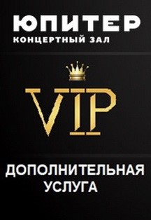 VIP (доп.услуга) - Гарик Сукачев. Юбилейный концерт.