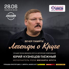 Легенды о Круге