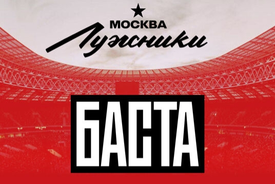 Концерт Басты