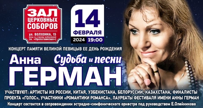 Анна Герман «Судьба и песни