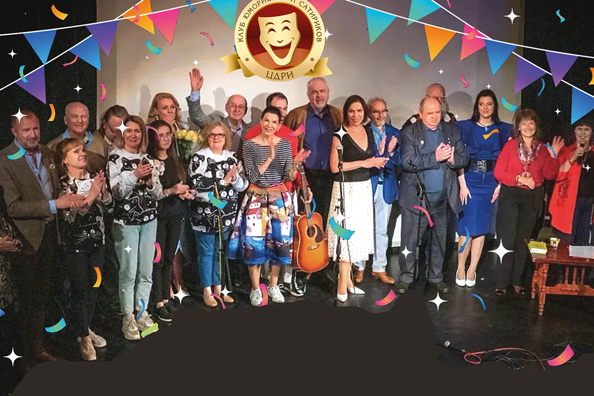 Клуб юмористов и сатириков ЦДРИ «Веселый день рождения»