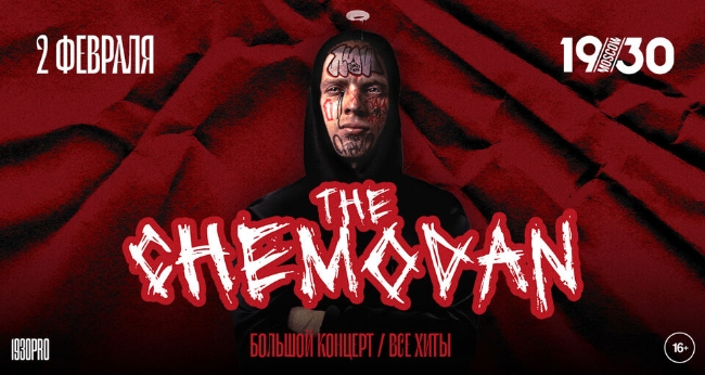 Концерт The Chemodan