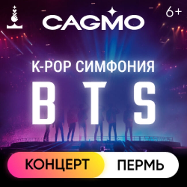 Оркестр «Cagmo» – K-Pop Symphony: BTS