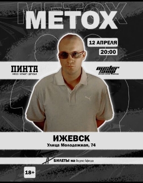 Концерт Metox