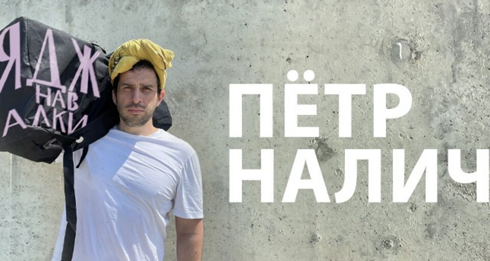 Концерт Петра Налича «Презентация триптиха Яджнавалки»