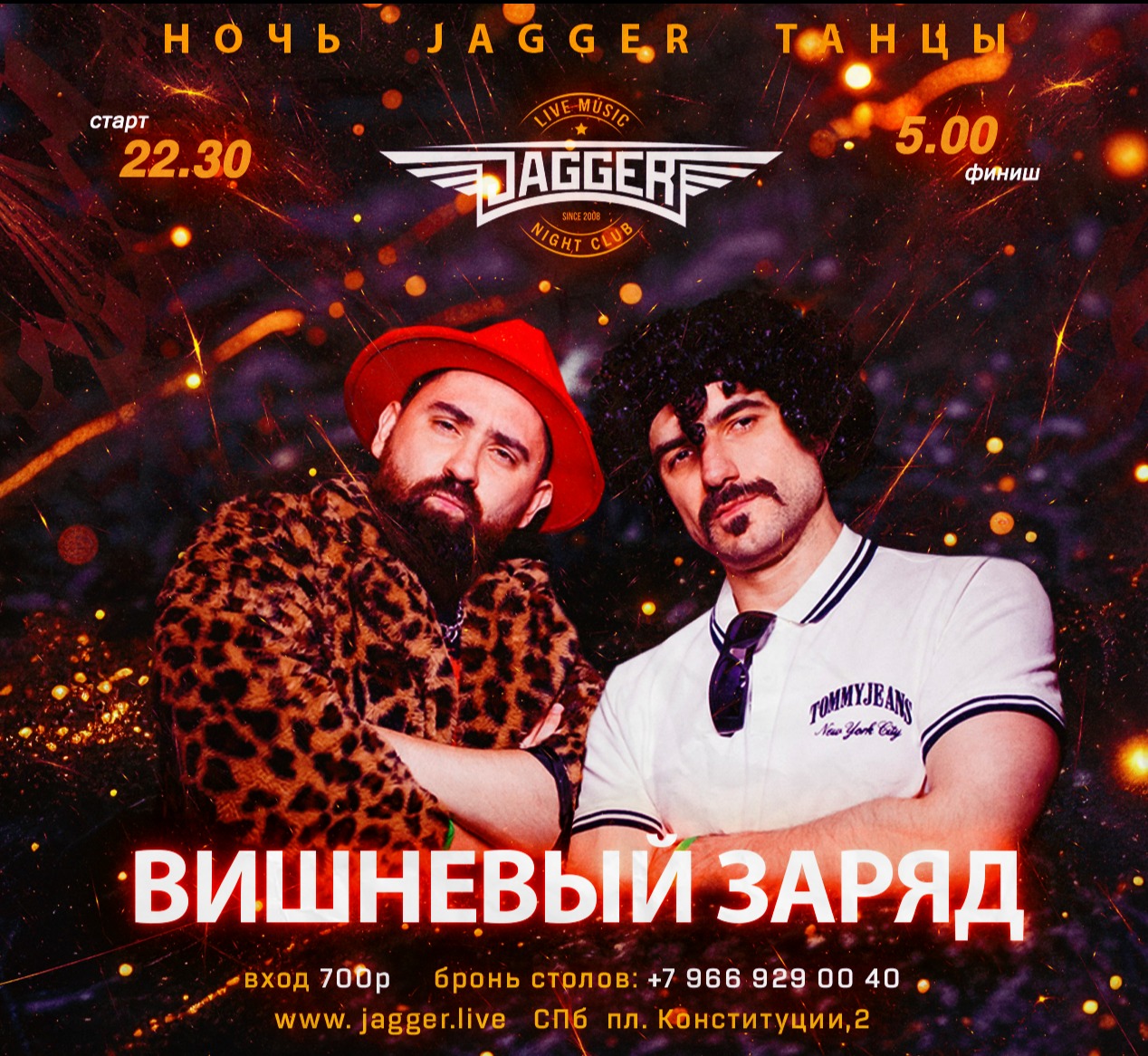 Ночь. Джаггер. Танцы. С кавер-группой Вишневый заряд