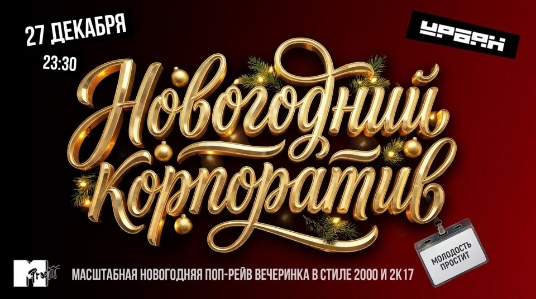 Молодость простит!