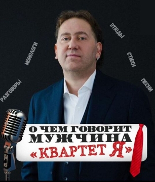 Концерт Александра Демидова «Квартет Я»
