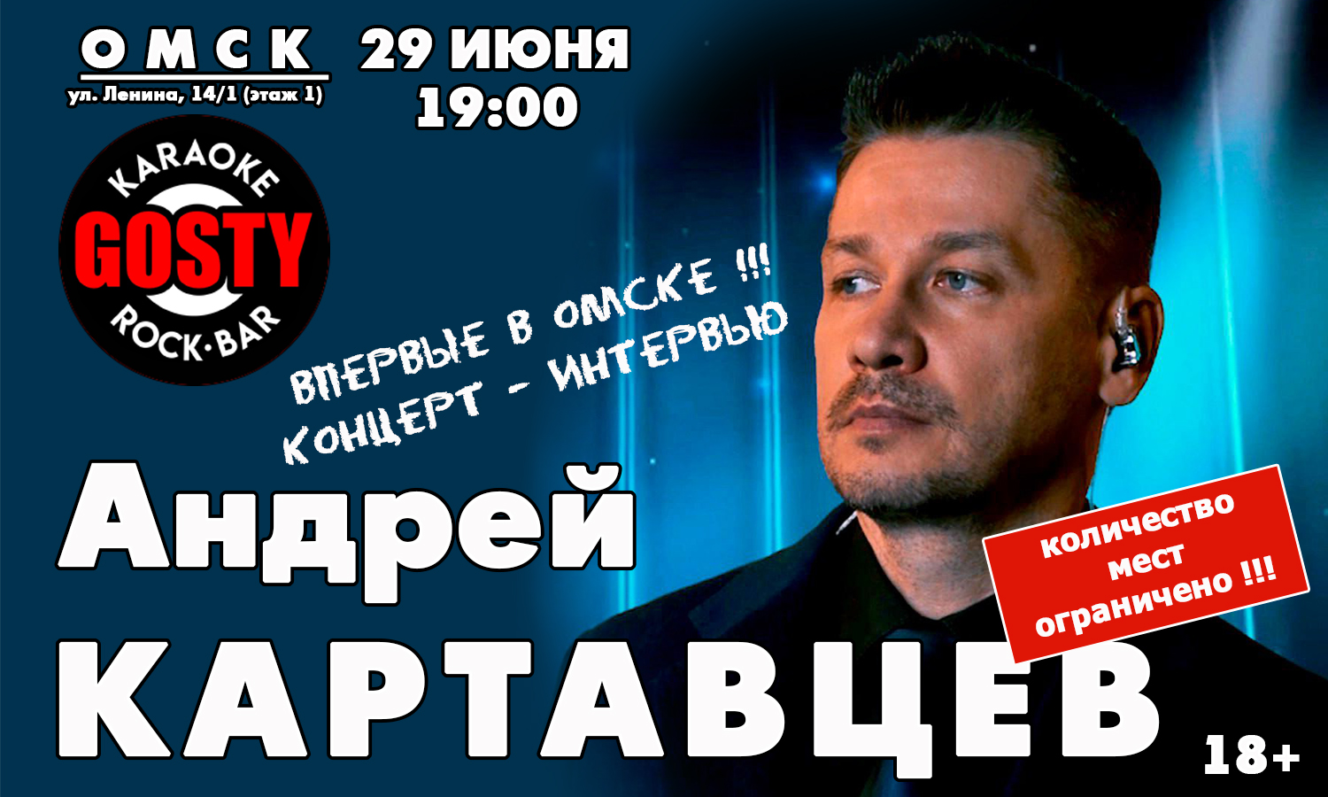 Концерт-интервью: Андрей Картавцев