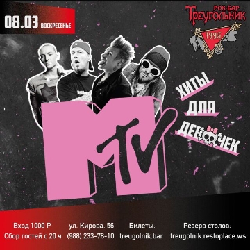 Laav. MTV Hits для девочек