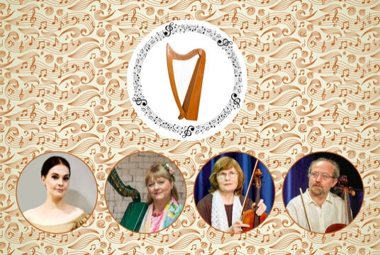 Под звуки арфы нежной