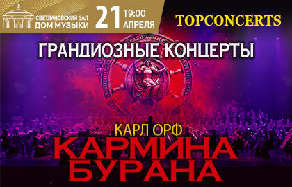 Кармина Бурана» и Великая музыка кино