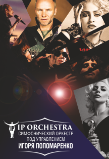 Ip Orchestra Купить Билеты Дзержинск