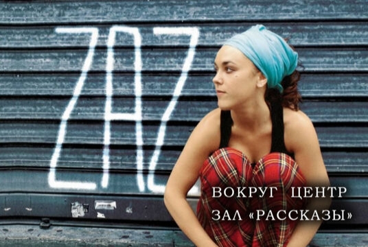 Магия свечей. ZAZ Tribute