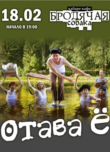 ФОЛК-ГРУППА "ОТАВА Ё"