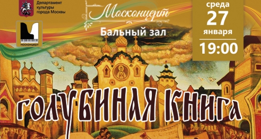 Голубиная книга