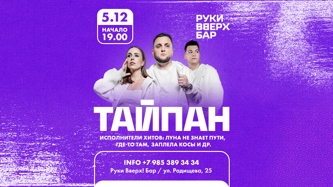 Tайпан