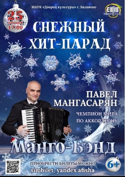 Снежный хит-парад